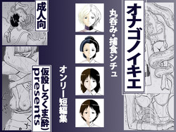 Download Onago no Ikie | Live Bait