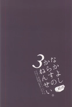 Page 27 of Nakayoshi Karasu no 3 Nensei.