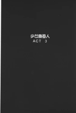 Page 67 of Shojo Robot | 少女機械人