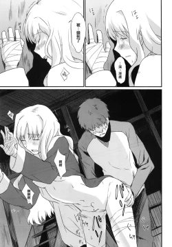 Page 21 of Otakusa no Yoru