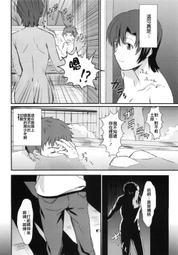 Page 6 of Otakusa no Yoru
