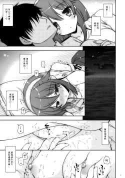 Page 9 of Ware, Haruna to Yasen ni Totsunyuu su!! 6
