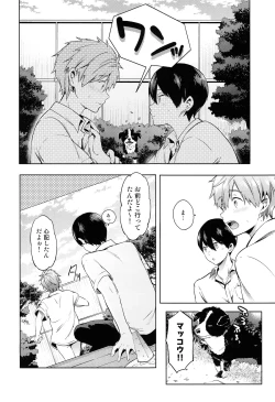 Page 15 of Inu no Kimochi