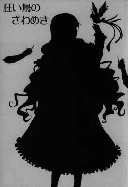 Page 3 of Kurui Tori no Zawameki