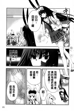 Page 100 of Usagi tachi no Momoiro Yugi | 兔耳小姐們的淫亂桃色遊戲❤