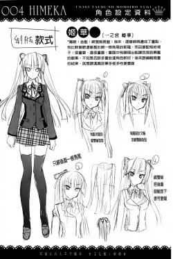 Page 184 of Usagi tachi no Momoiro Yugi | 兔耳小姐們的淫亂桃色遊戲❤