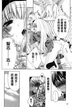 Page 64 of Usagi tachi no Momoiro Yugi | 兔耳小姐們的淫亂桃色遊戲❤