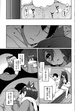 Page 69 of Ookami-san no Ooshigoto