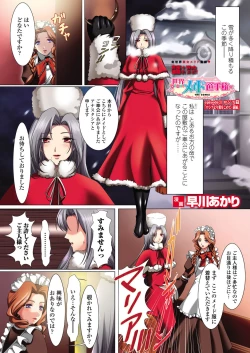 Page 2 of Sekai Maid Senshuken