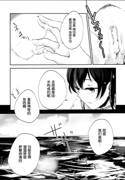 Page 15 of Umi no Kasane