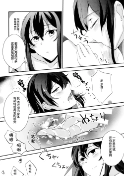 Page 18 of Umi no Kasane