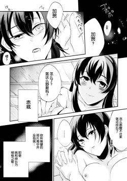 Page 23 of Umi no Kasane