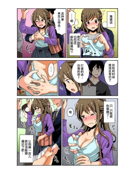 Page 20 of Soku Hame!？ Yarechau Itazura-ken Ch. 1