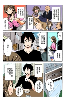 Page 5 of Soku Hame!？ Yarechau Itazura-ken Ch. 1