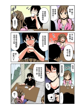 Page 6 of Soku Hame!？ Yarechau Itazura-ken Ch. 1