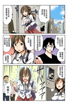 Page 9 of Soku Hame!？ Yarechau Itazura-ken Ch. 1