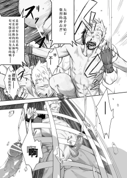 Page 25 of Gatinko Battle