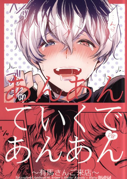 Download Anante Iku de Anan