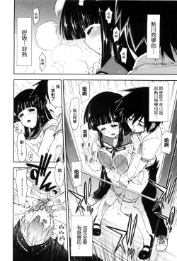 Page 107 of Shintaichuu, Nurunuru Desu. - My Whole Body Is Clammy