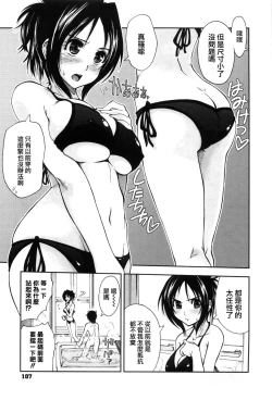 Page 112 of Shintaichuu, Nurunuru Desu. - My Whole Body Is Clammy