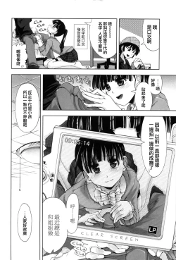 Page 165 of Shintaichuu, Nurunuru Desu. - My Whole Body Is Clammy