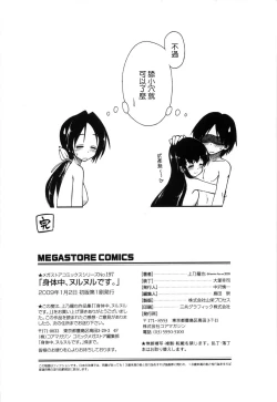 Page 211 of Shintaichuu, Nurunuru Desu. - My Whole Body Is Clammy