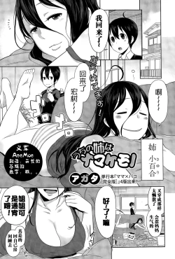 Page 1 of Uchi no Ane wa Namakemono