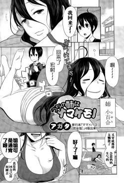 Page 2 of Uchi no Ane wa Namakemono