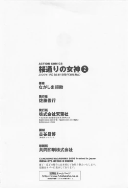 Page 203 of Sakuradoori no Megami 2