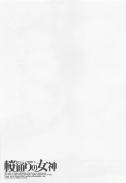 Page 68 of Sakuradoori no Megami 2