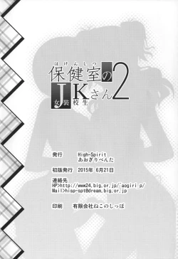 Page 25 of Hokenshitsu no JK-san 2