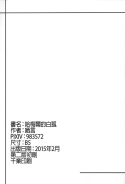 Page 23 of Hameier de Baihu | Hamel's Artic Fox