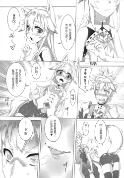 Page 7 of Hameier de Baihu | Hamel's Artic Fox