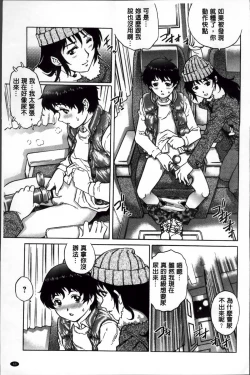 Page 82 of Doutei Lovers