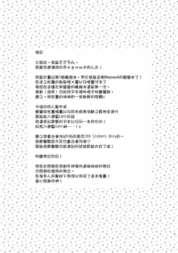 Page 20 of Motto! Nuinui Hibikasete!