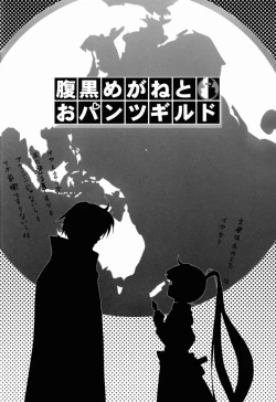 Page 21 of Harakuro Megane to Opantsu Guild