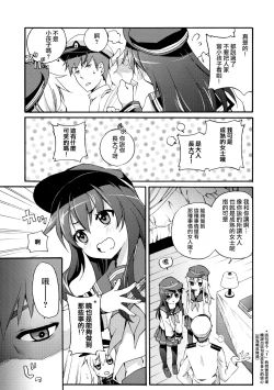 Page 5 of Akatsuki ni datte Dekirundakara!