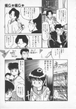 Page 10 of Nekoja Nekoja 1