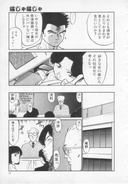 Page 32 of Nekoja Nekoja 1
