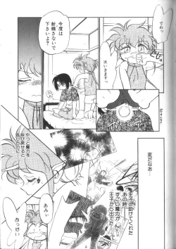 Page 118 of Tamago-cco