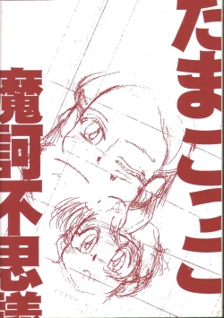 Page 172 of Tamago-cco