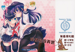 Download Akatsuki ni datte Dekirundakara!