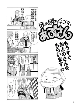 Page 19 of Chou Dotanba Setogiwa Gakeppuchi