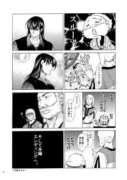 Page 20 of Chou Dotanba Setogiwa Gakeppuchi