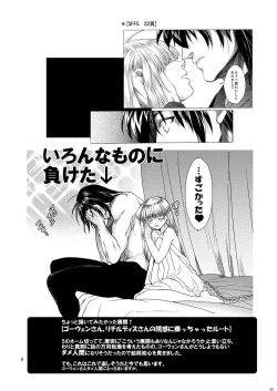 Page 21 of Chou Dotanba Setogiwa Gakeppuchi