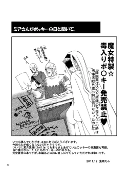 Page 34 of Chou Dotanba Setogiwa Gakeppuchi