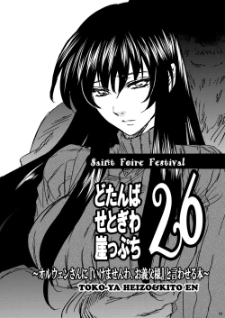 Page 58 of Chou Dotanba Setogiwa Gakeppuchi