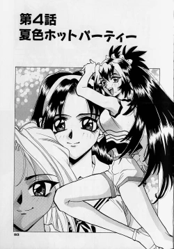 Page 86 of Oharai Sweet Bird