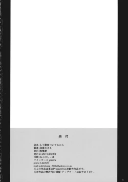 Page 25 of Mou Shoubu tsuiteru kara!