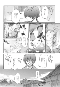 Page 3 of Osawari Aya-chan